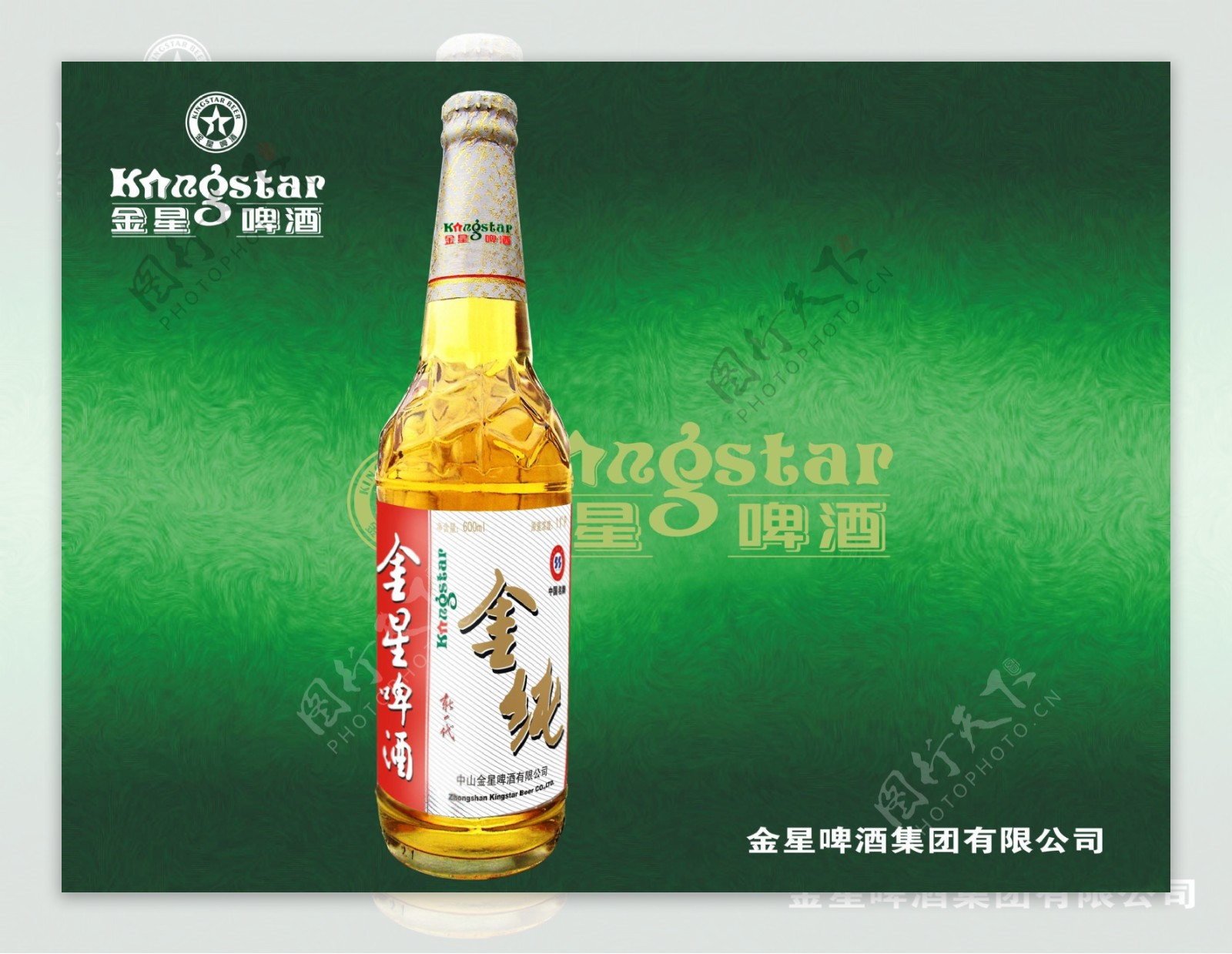 金星啤酒广告设计图片