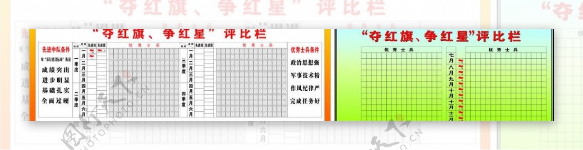 武警评比栏标准图片