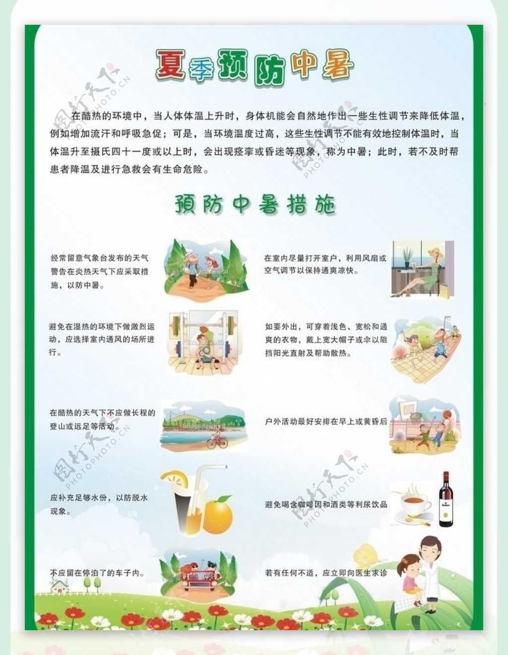 夏季防中暑图片