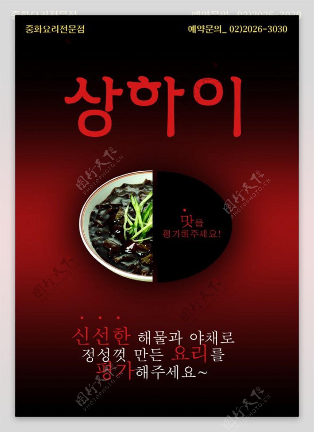 韩国餐饮海报设计PSD素材