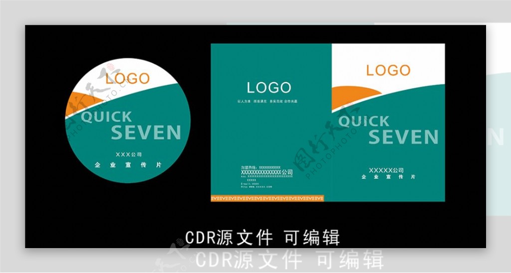 企业宣传碟片包装设计图片