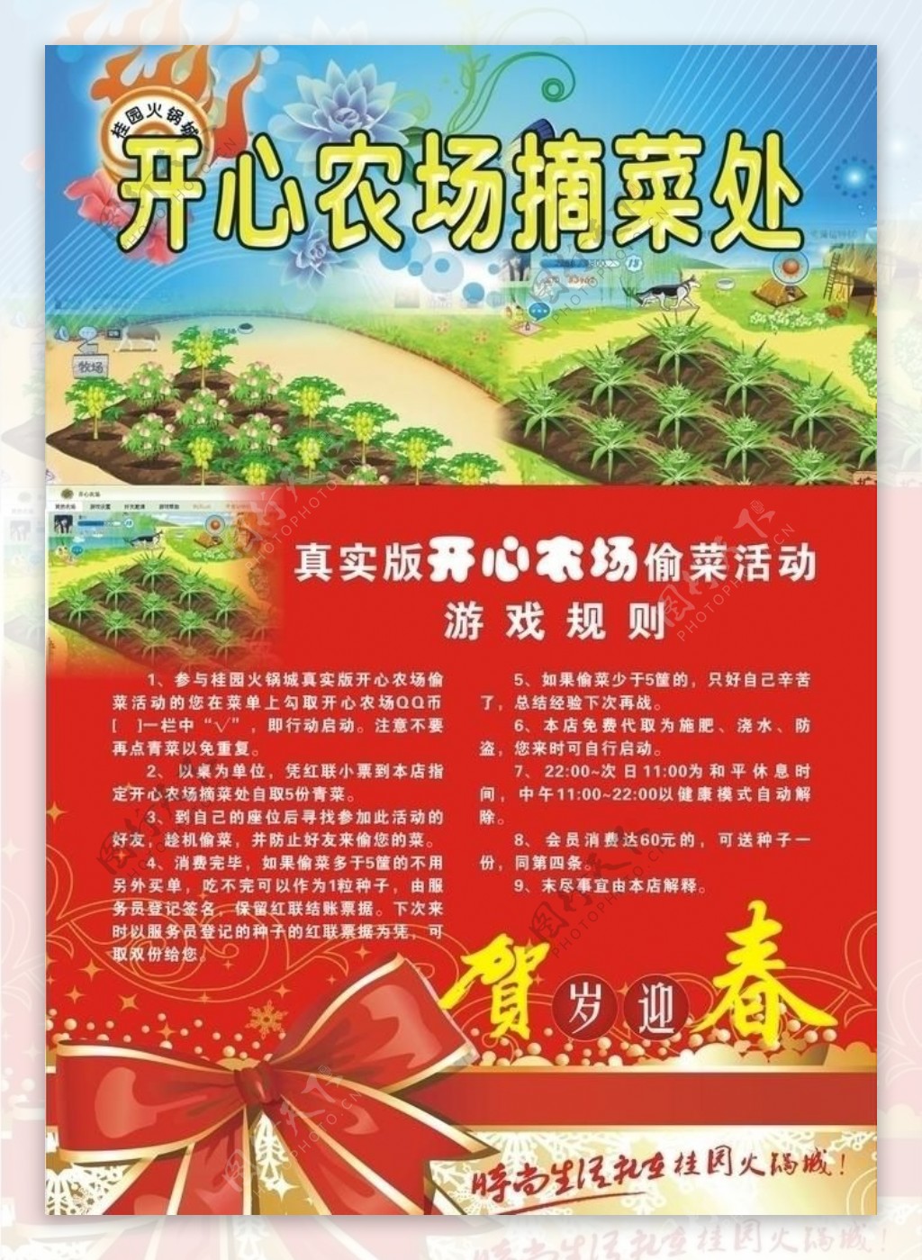 火锅农场宣传海报