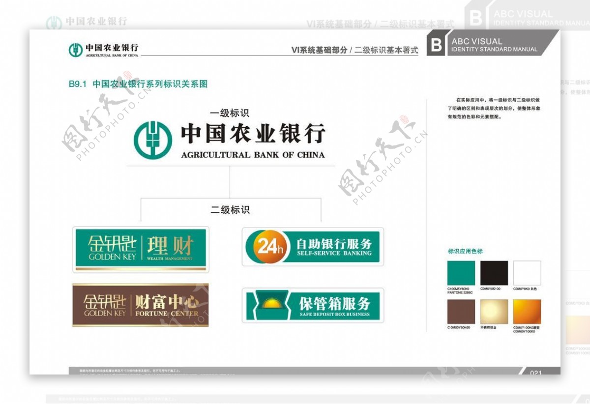 中国农业银行2010新标准图片