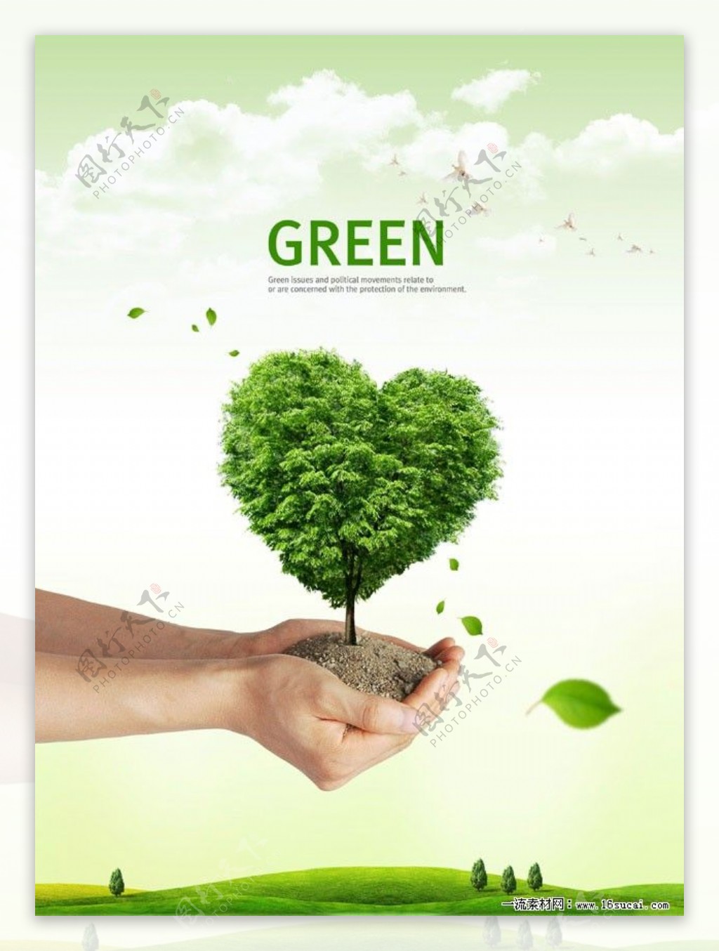呵护地球环保banner设计PSD素材