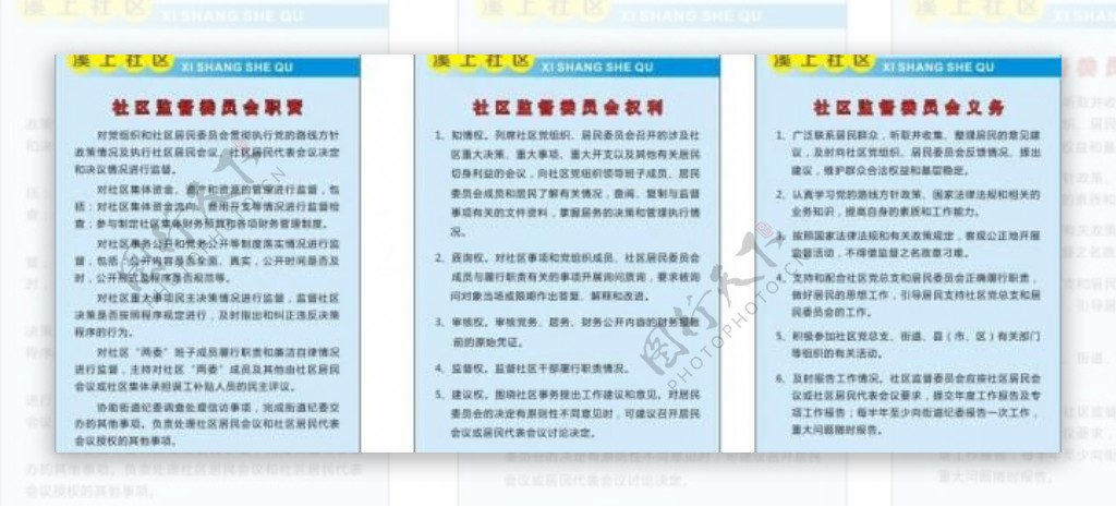 溪上社区制度牌图片