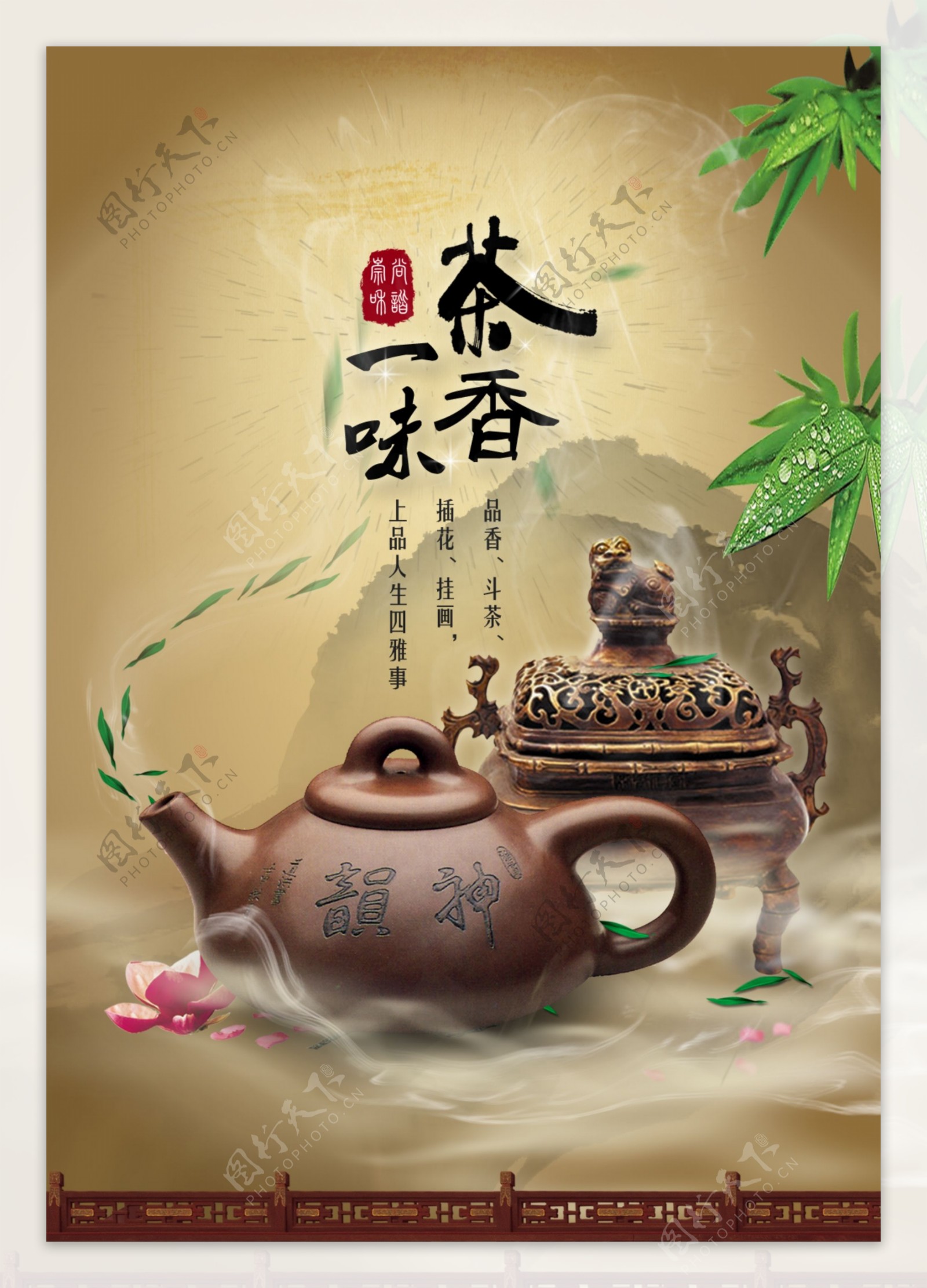 古典茶香茶文化