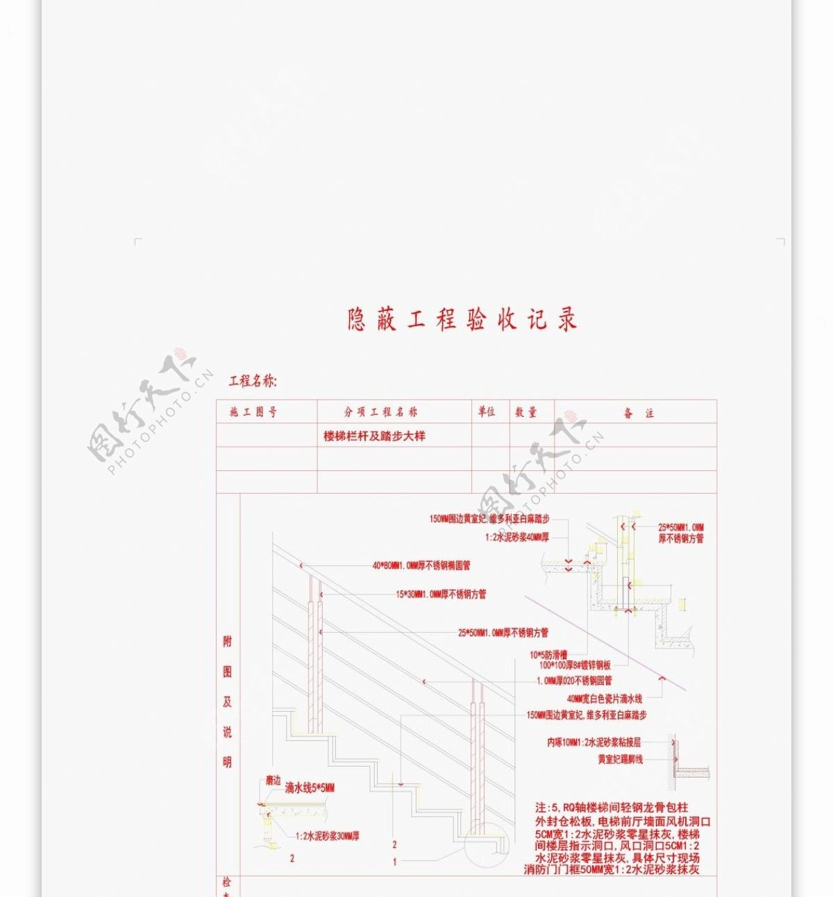 护栏和扶手制作与安装