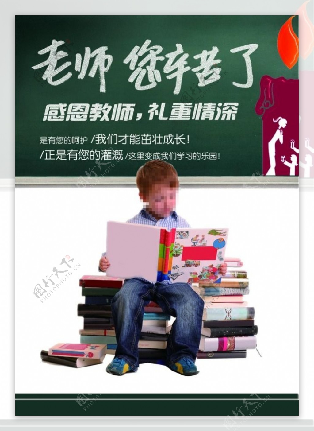 老师您辛苦了海报设计图片_海报_编号4920068_红动中国