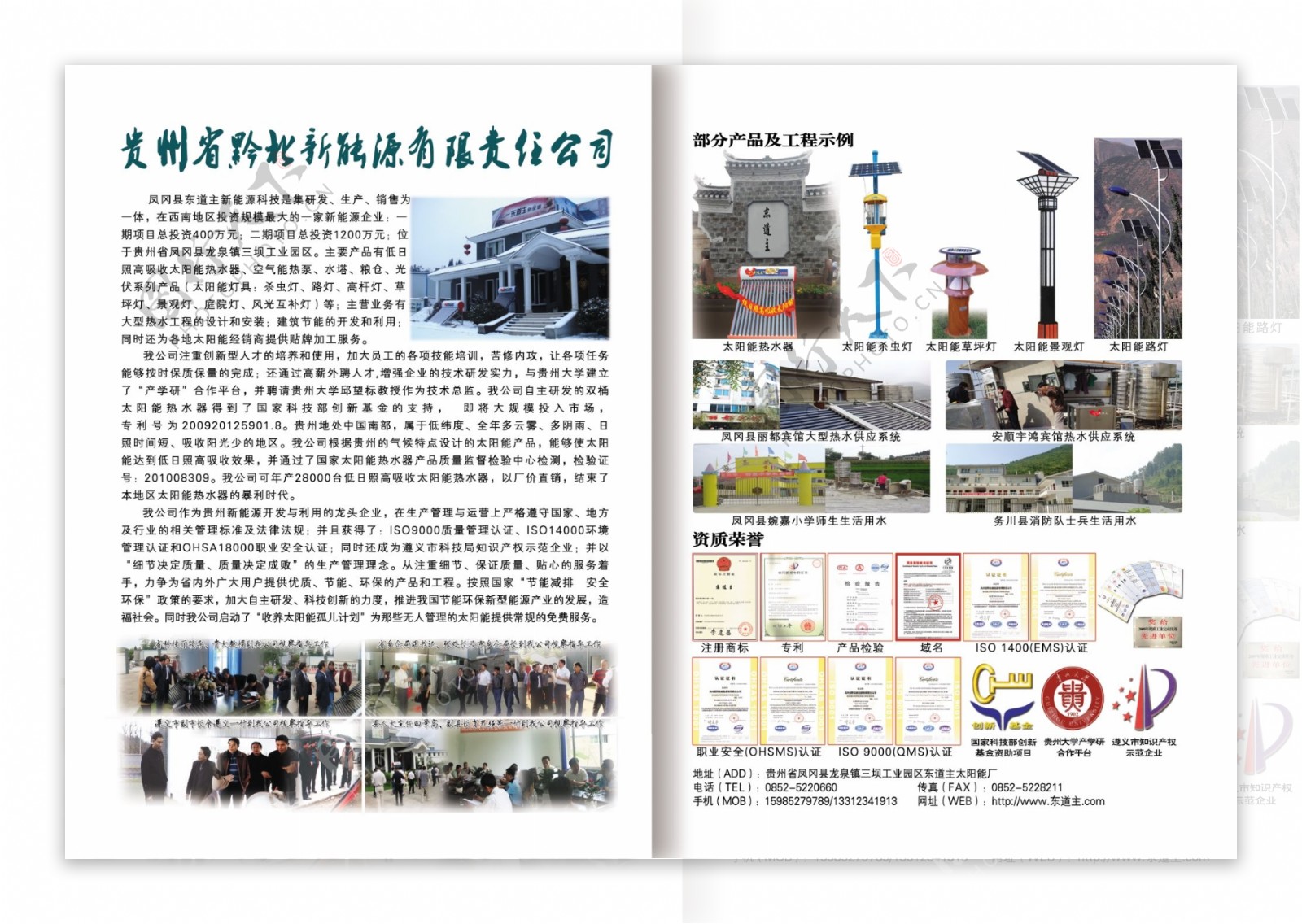 黔北新能源折页图片