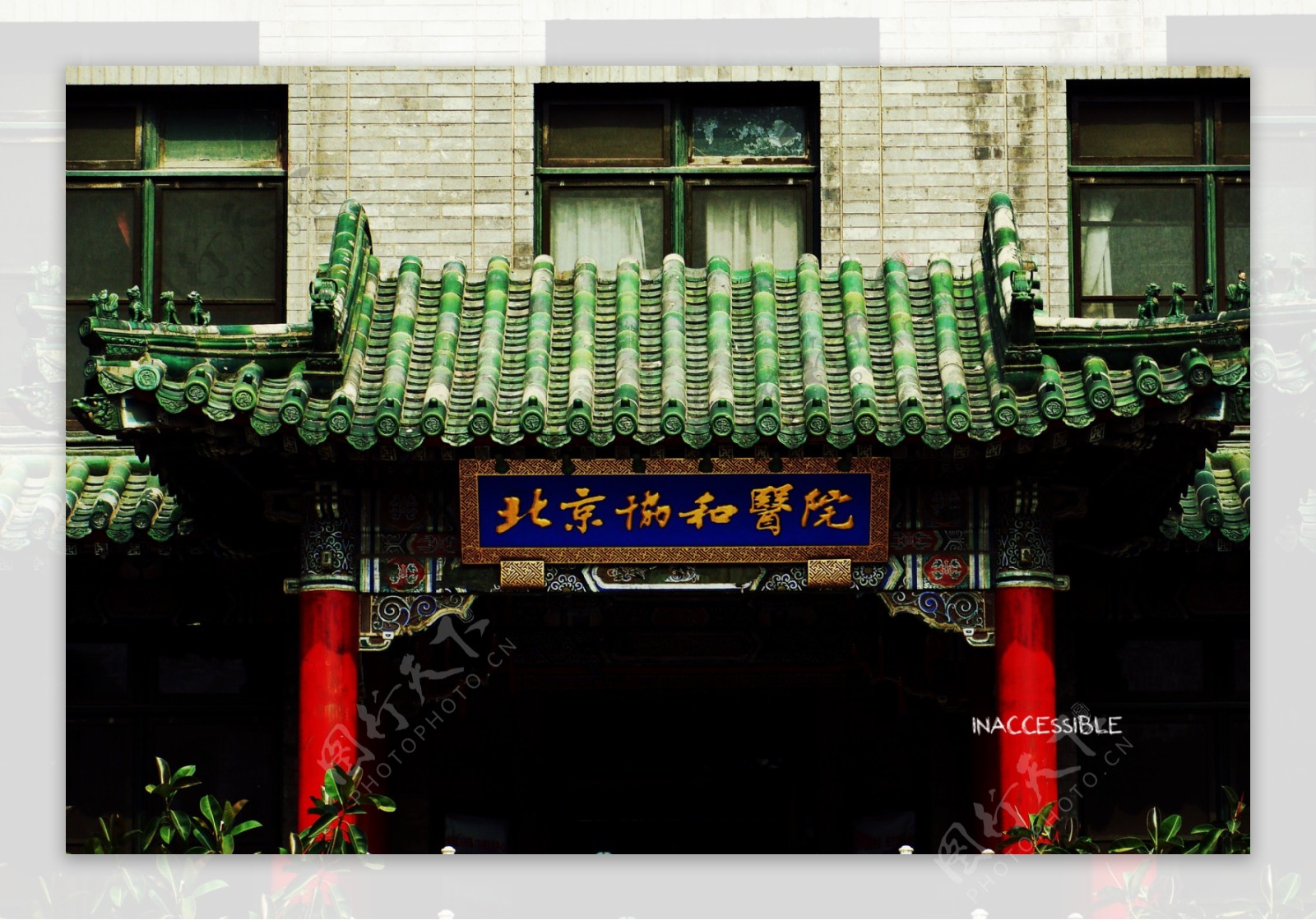 北京协和医院图片浏览-北京协和医院图片下载 - 酷吧图库