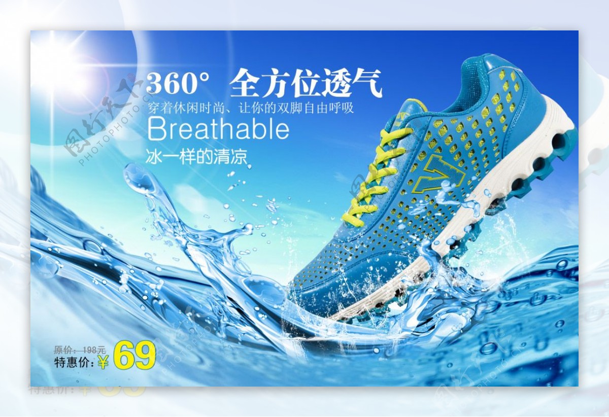 360透气休闲运动鞋PSD品牌广告