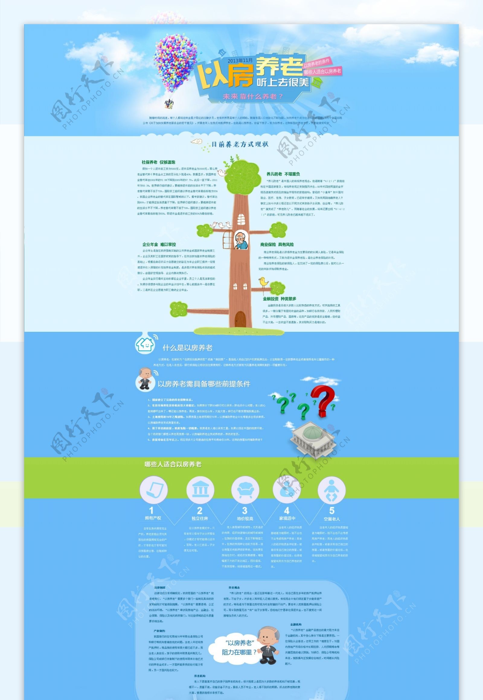 老人房子蓝色专题网页页面设计