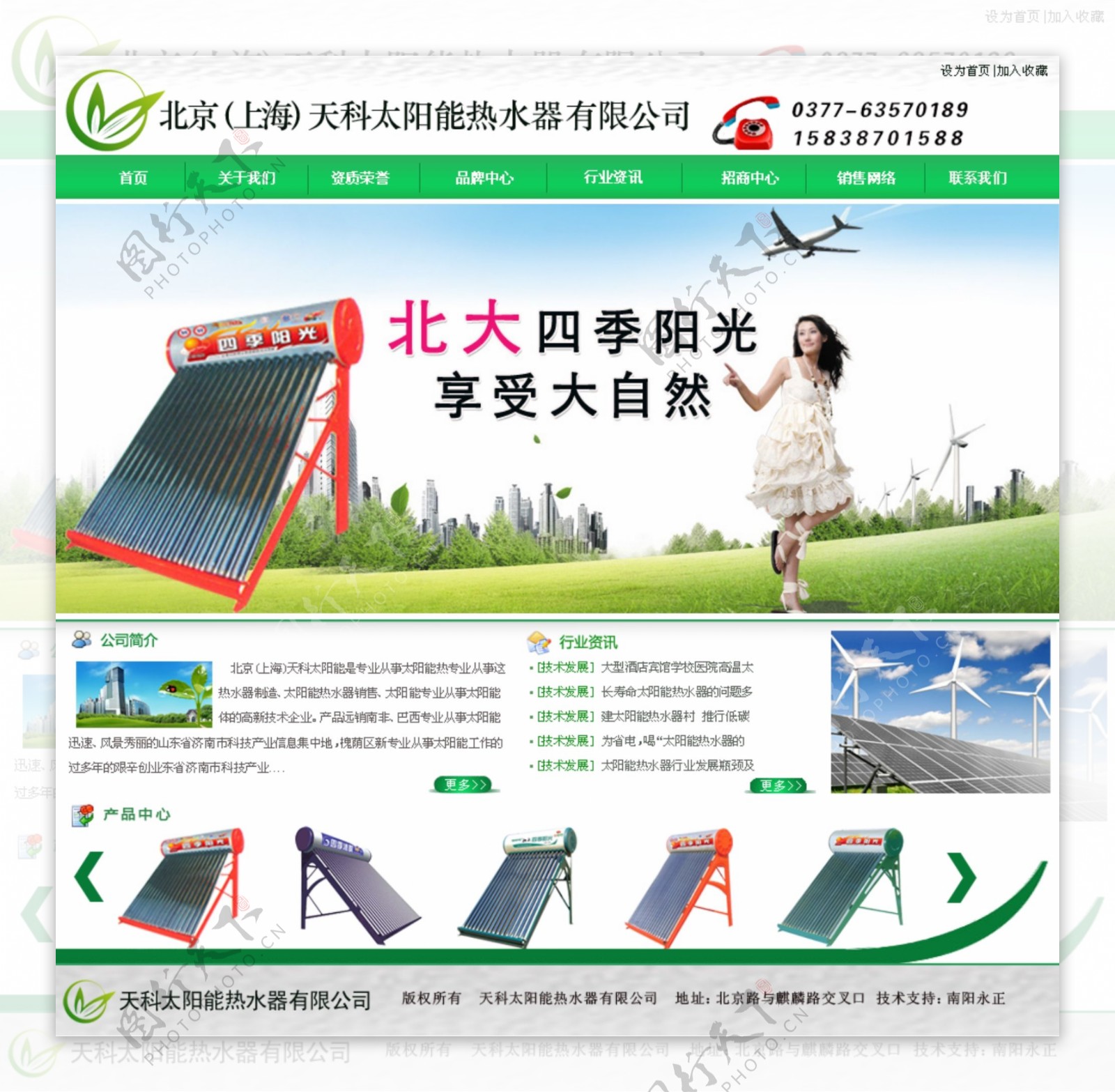太阳能网站模版图片