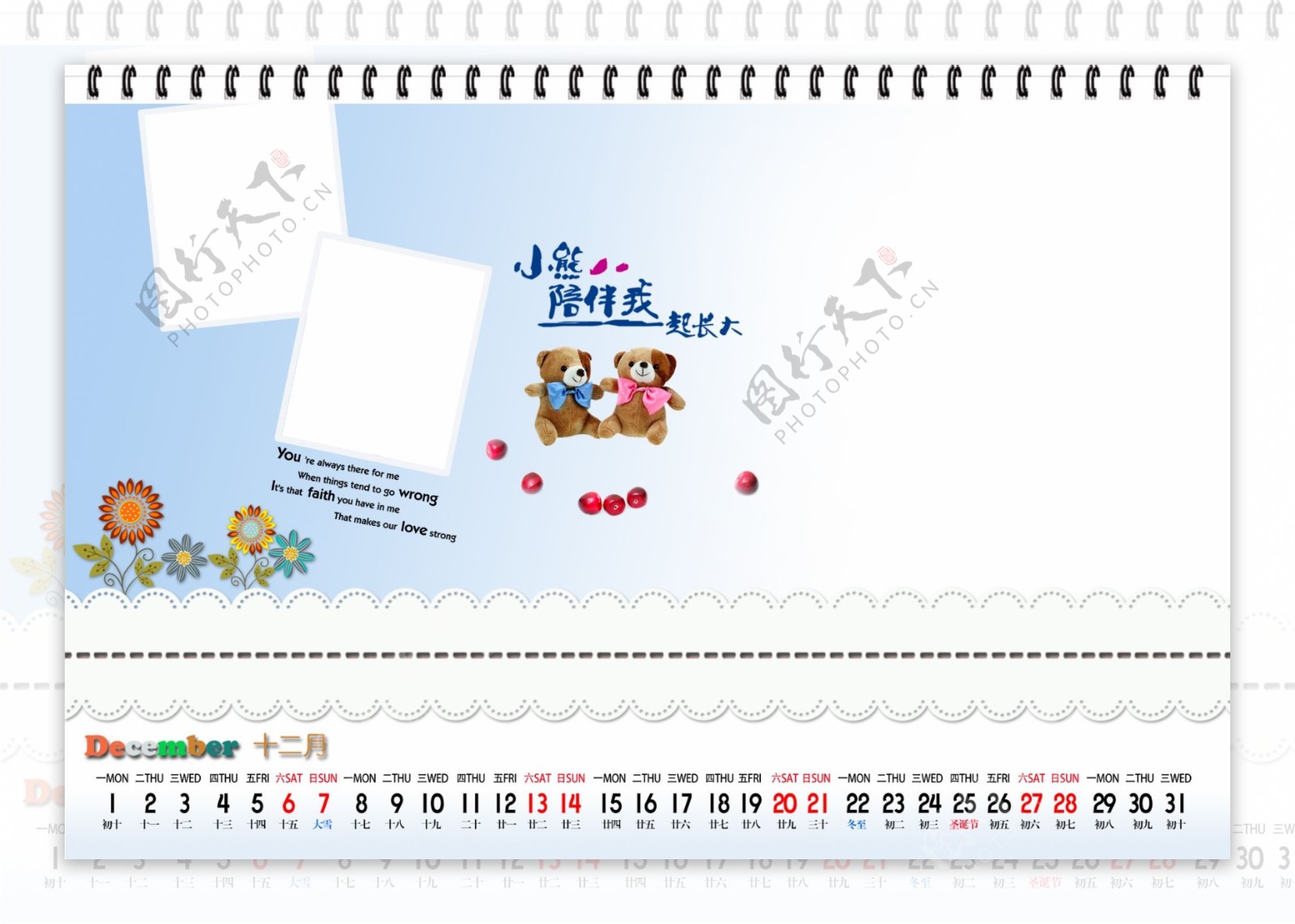 2014可爱宝宝台历12月