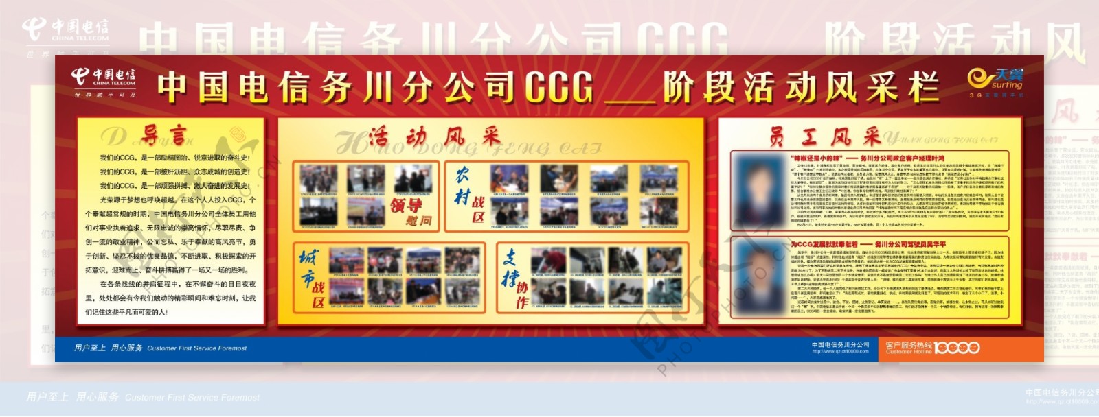 ccg活动风采栏图片