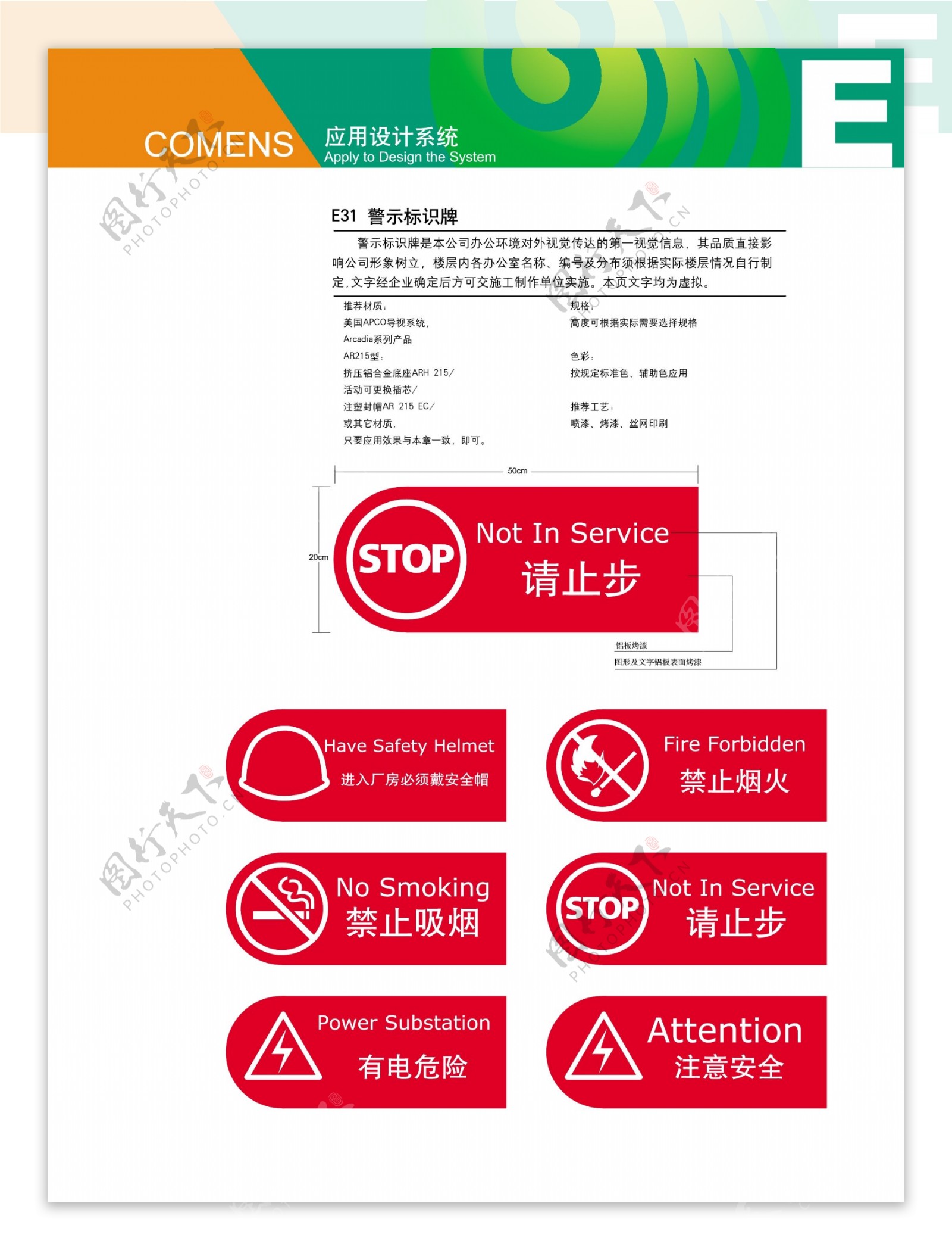 高盟VI标识系统设计方案警示标识牌