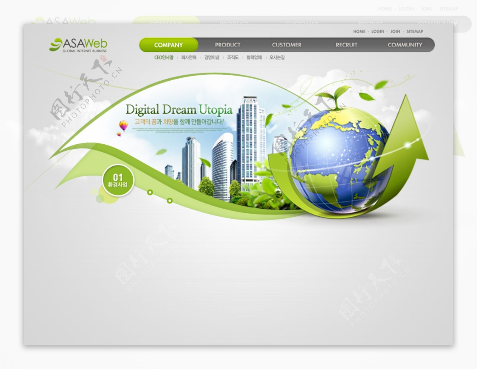 绿色环保界面psd网页模板
