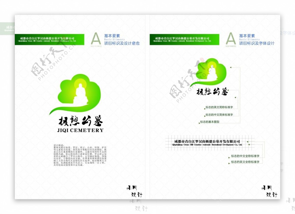 绿色环保公墓Logo设计