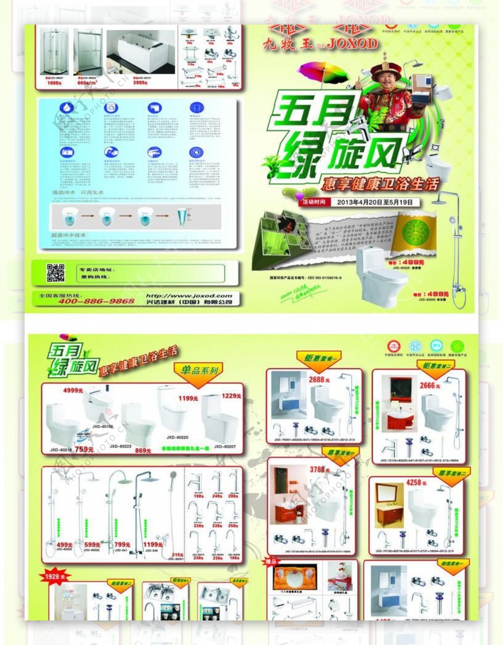 九牧王宣传单图片