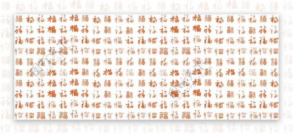 矢量福字大全