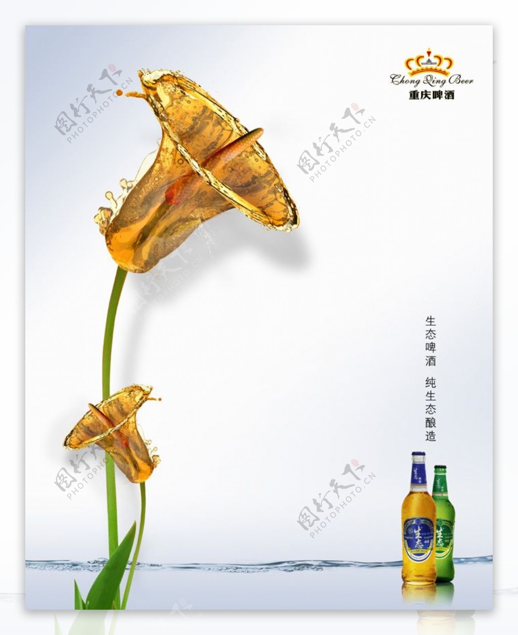 金色喇叭花创意啤酒PSD海报