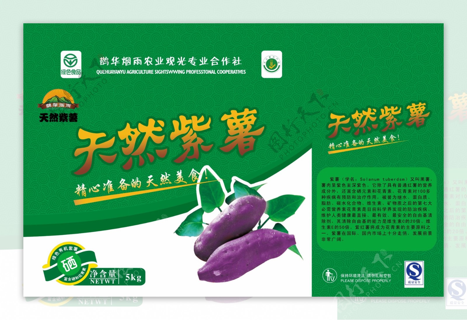 天然紫薯包装图片
