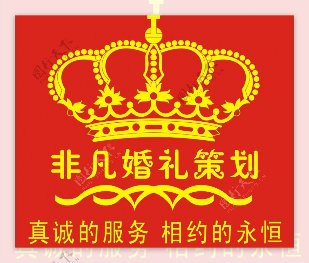 非凡婚礼策划logo图片