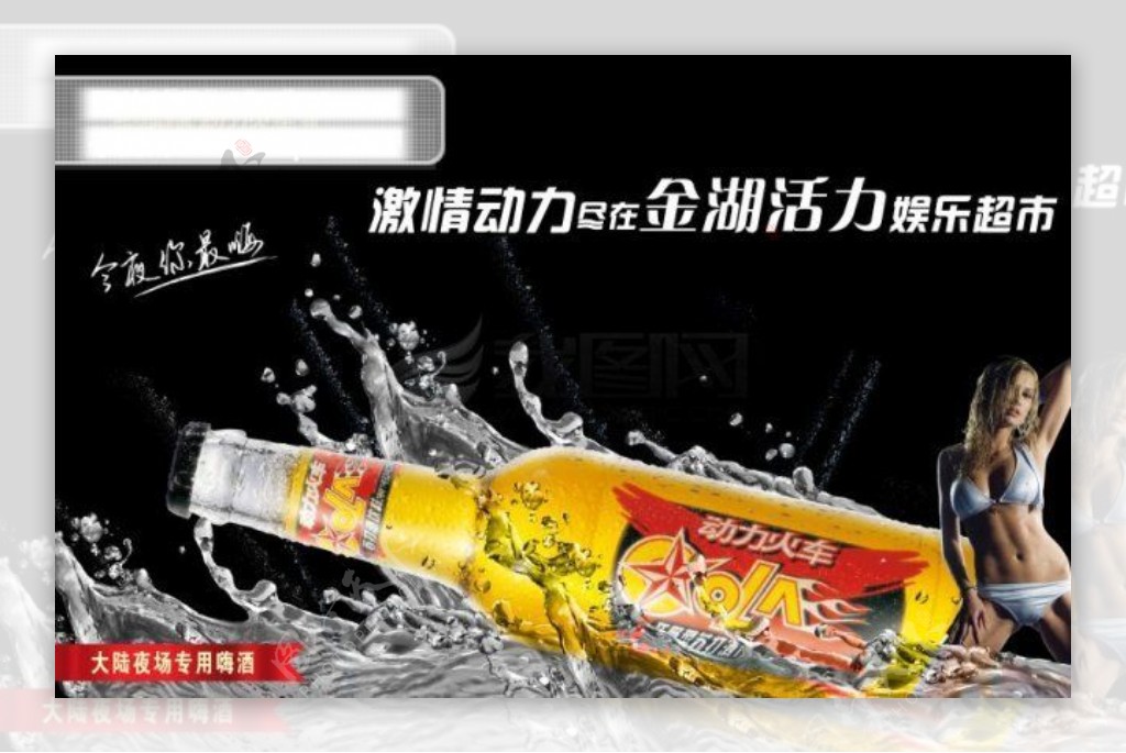 动力火车苏打酒广告设计非全分层
