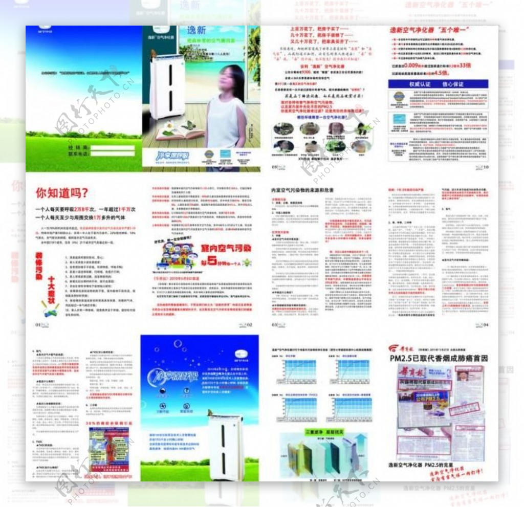 安利逸新空气净化器画册图片