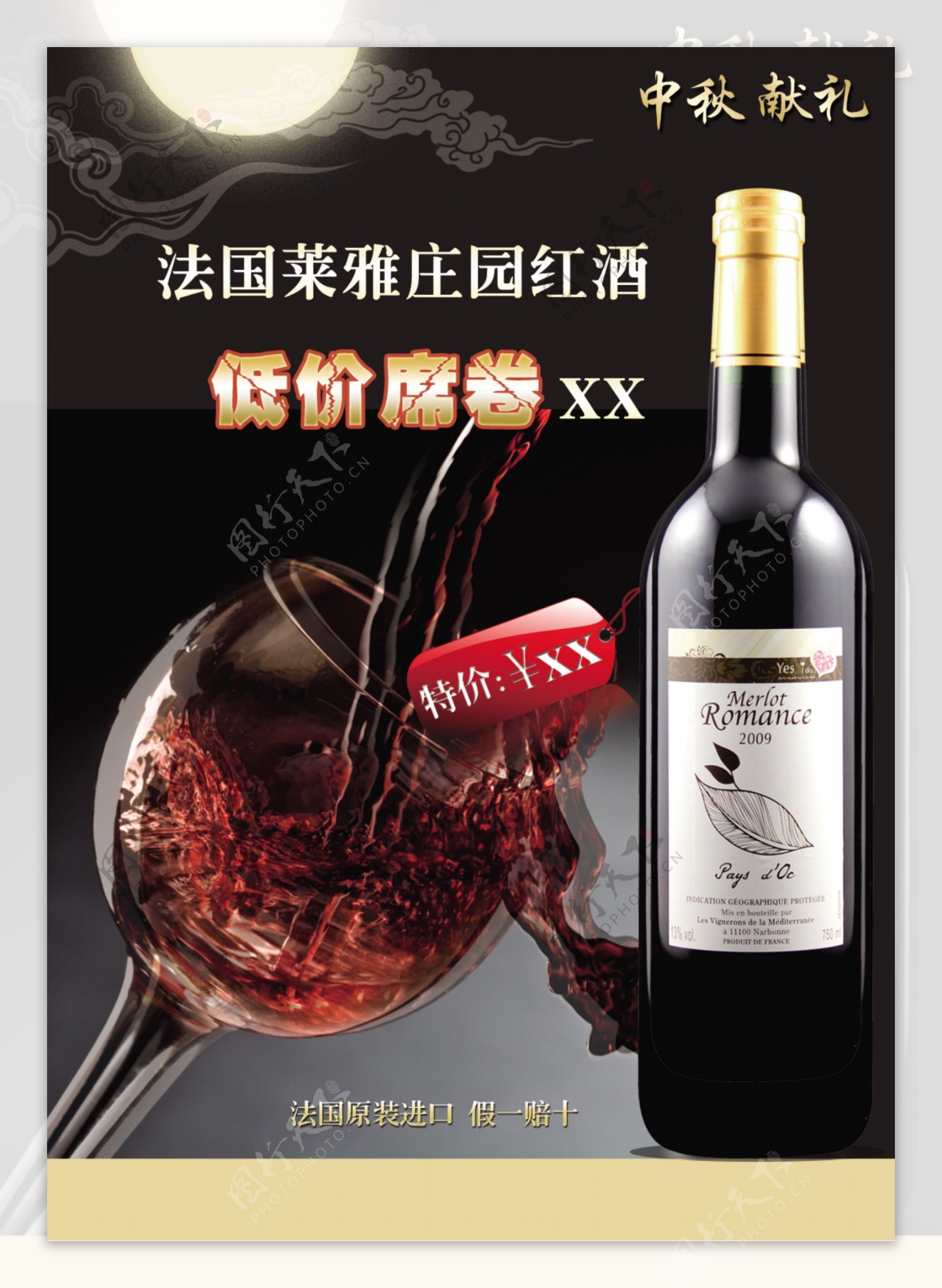 红酒创意促销海报