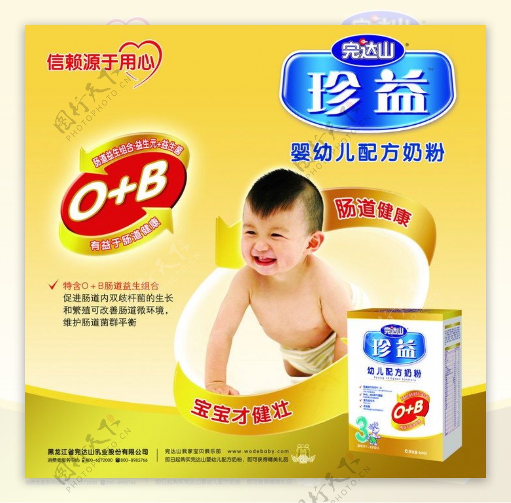 婴幼儿奶粉广告