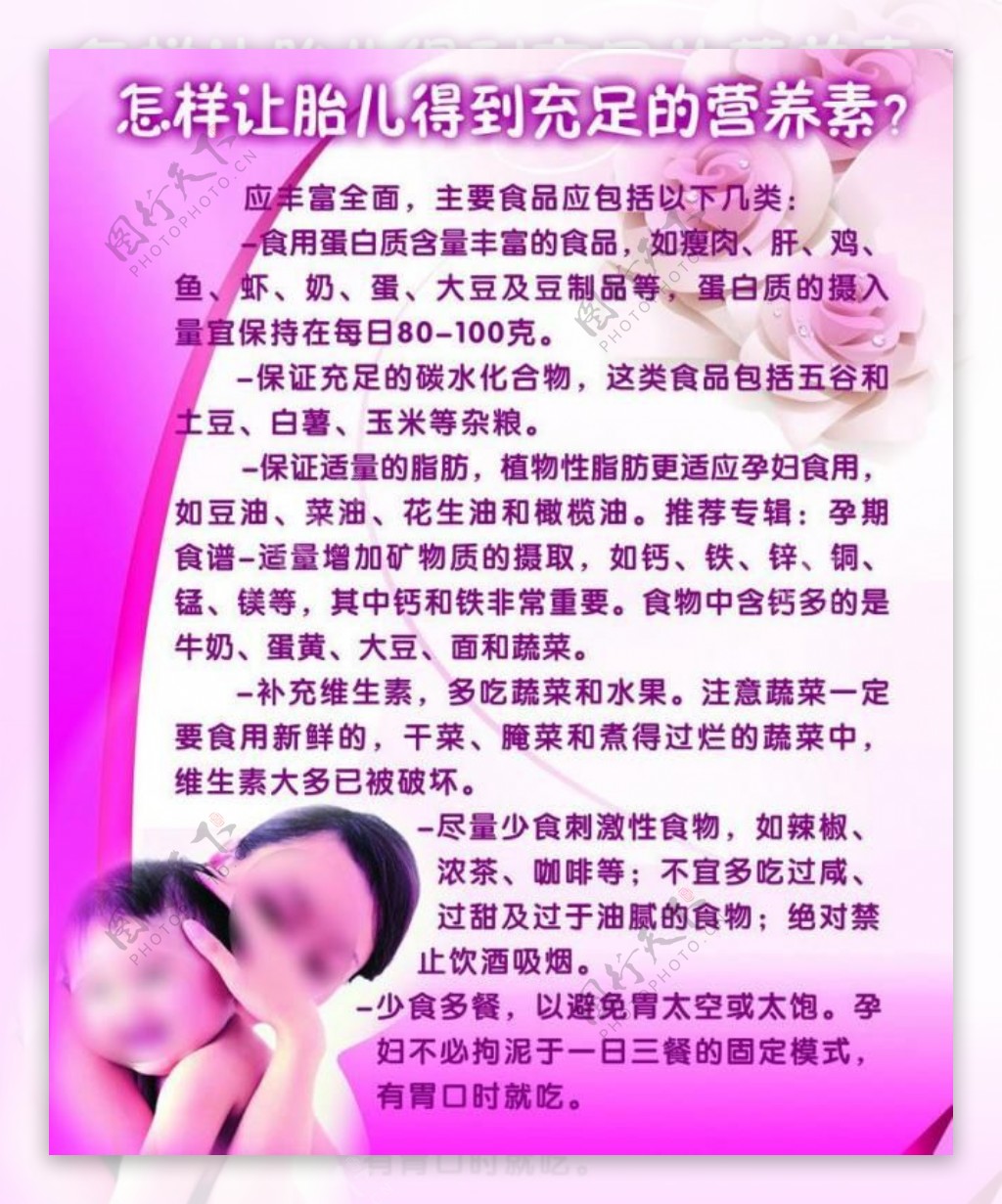 母婴健康展板图片