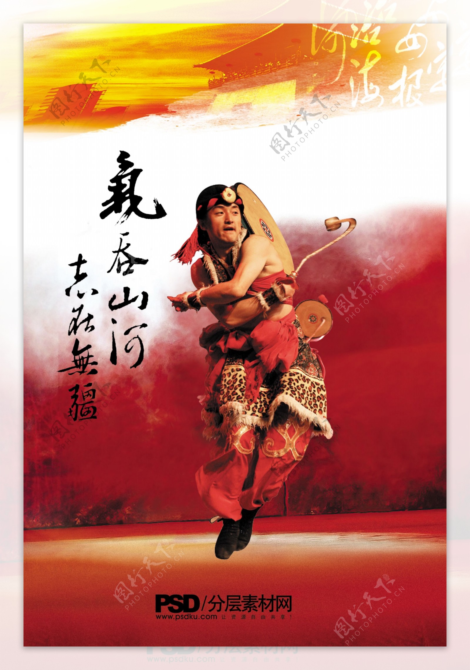 腰鼓舞蹈跳跃欢乐中国元素墨迹目录DM画册封面海报折页PSD分层素材
