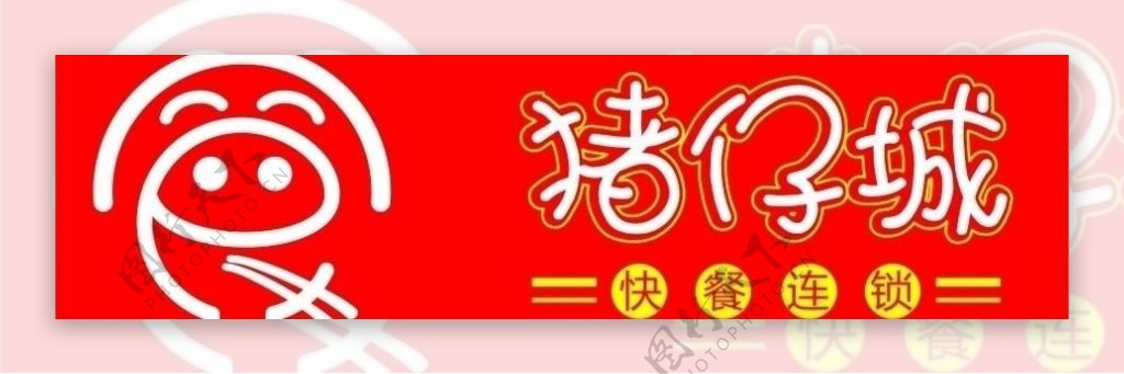 猪仔城logo图片