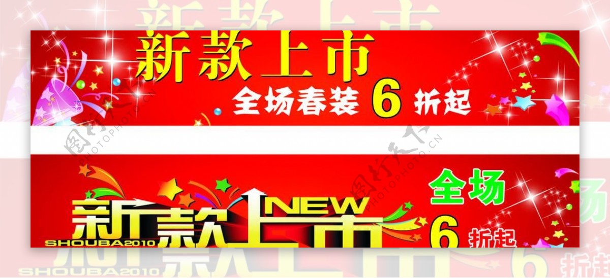 新款上市图片