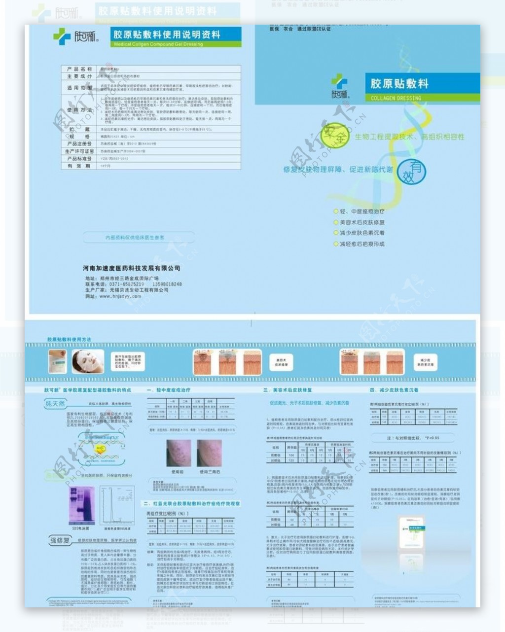 胶原贴单页图片