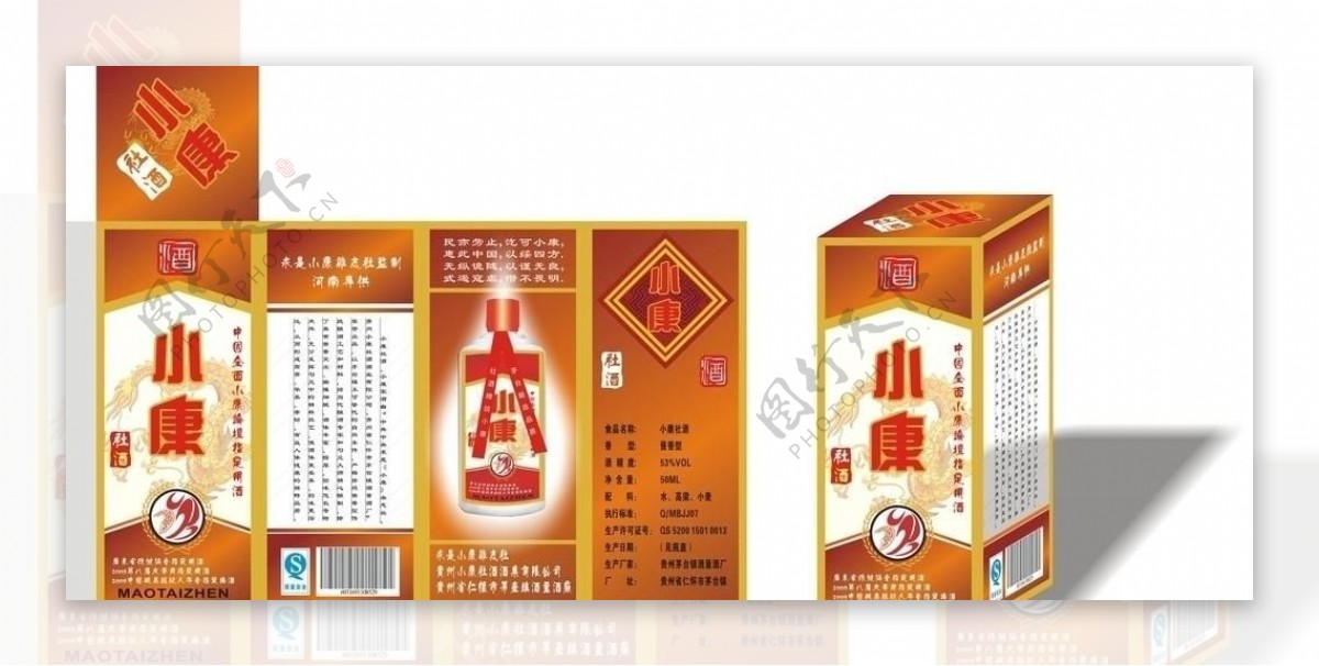 小康社酒酒盒图片