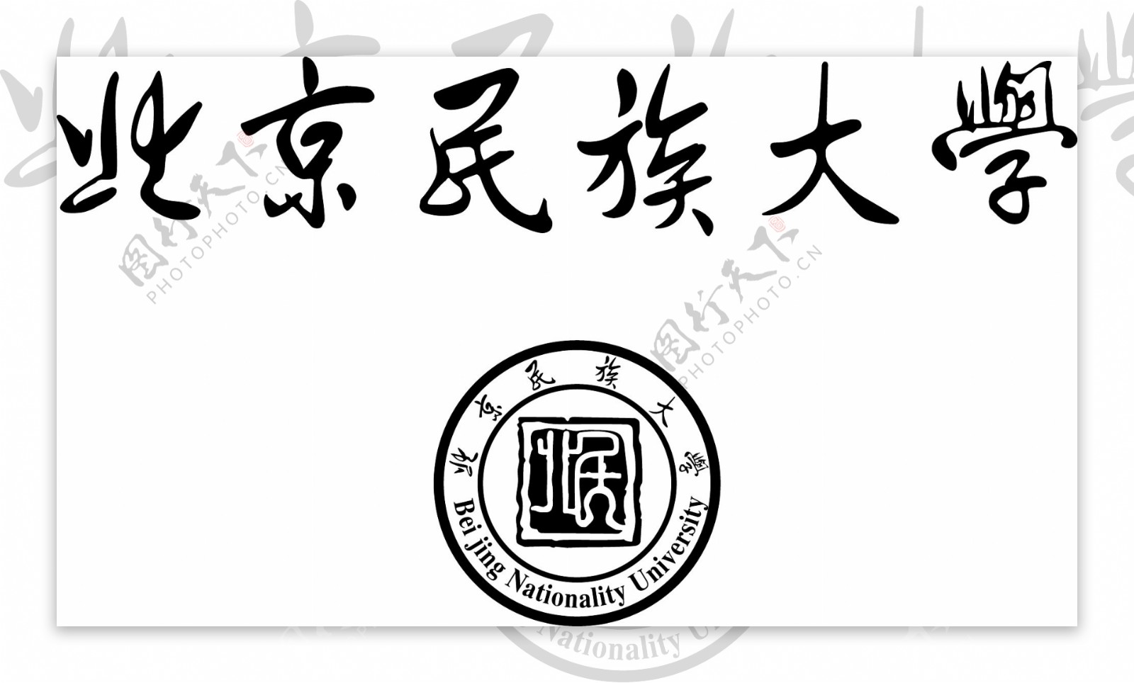 北京民族大学logo