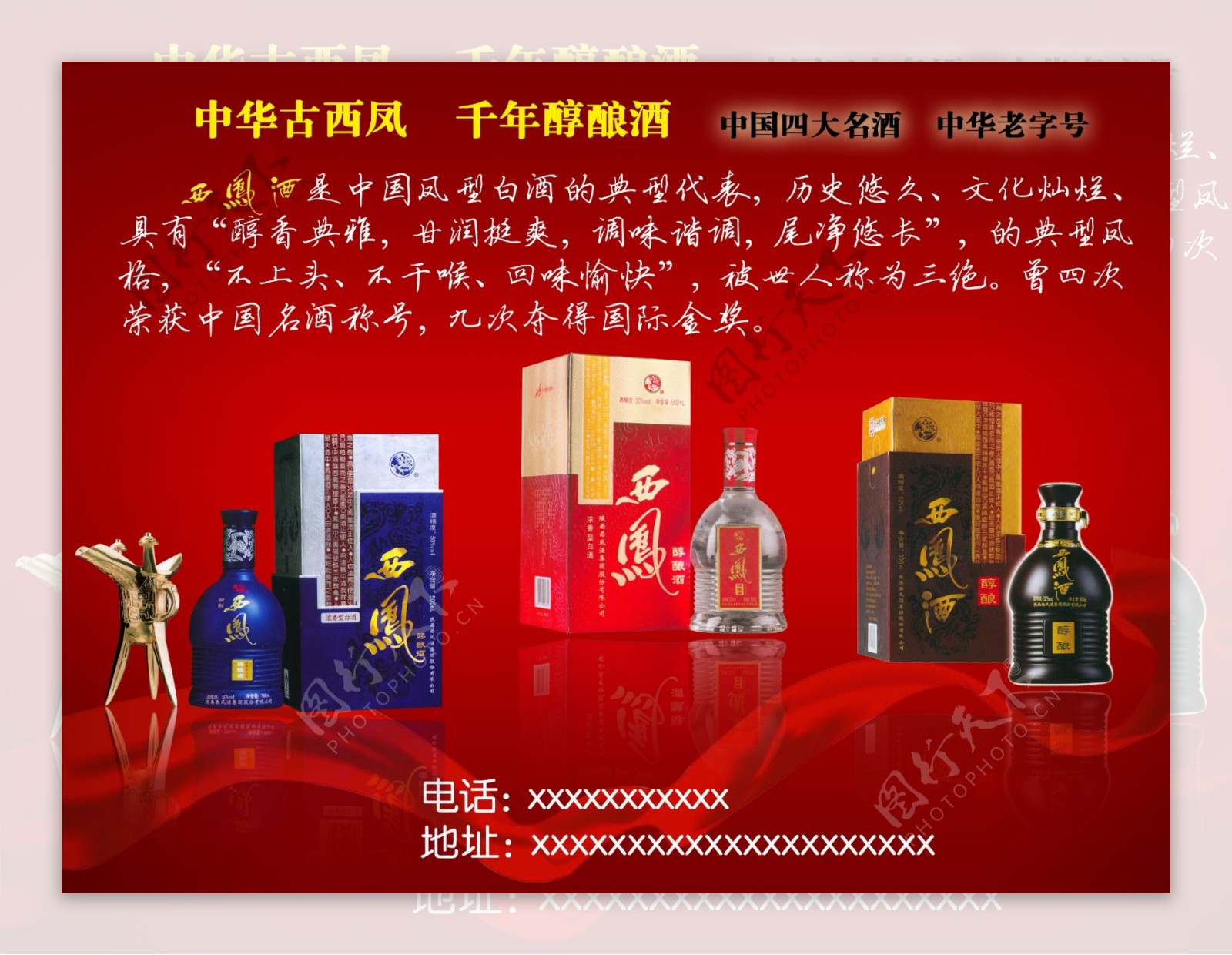 西凤酒宣传彩页图片