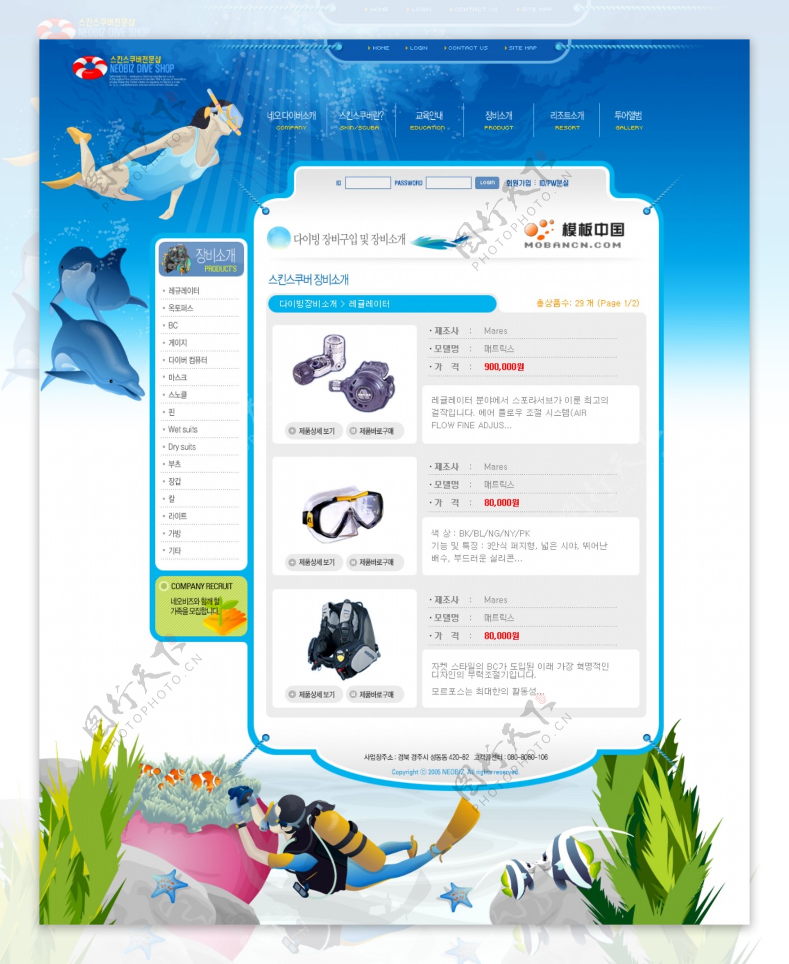 潜水用品公司网页模板图片