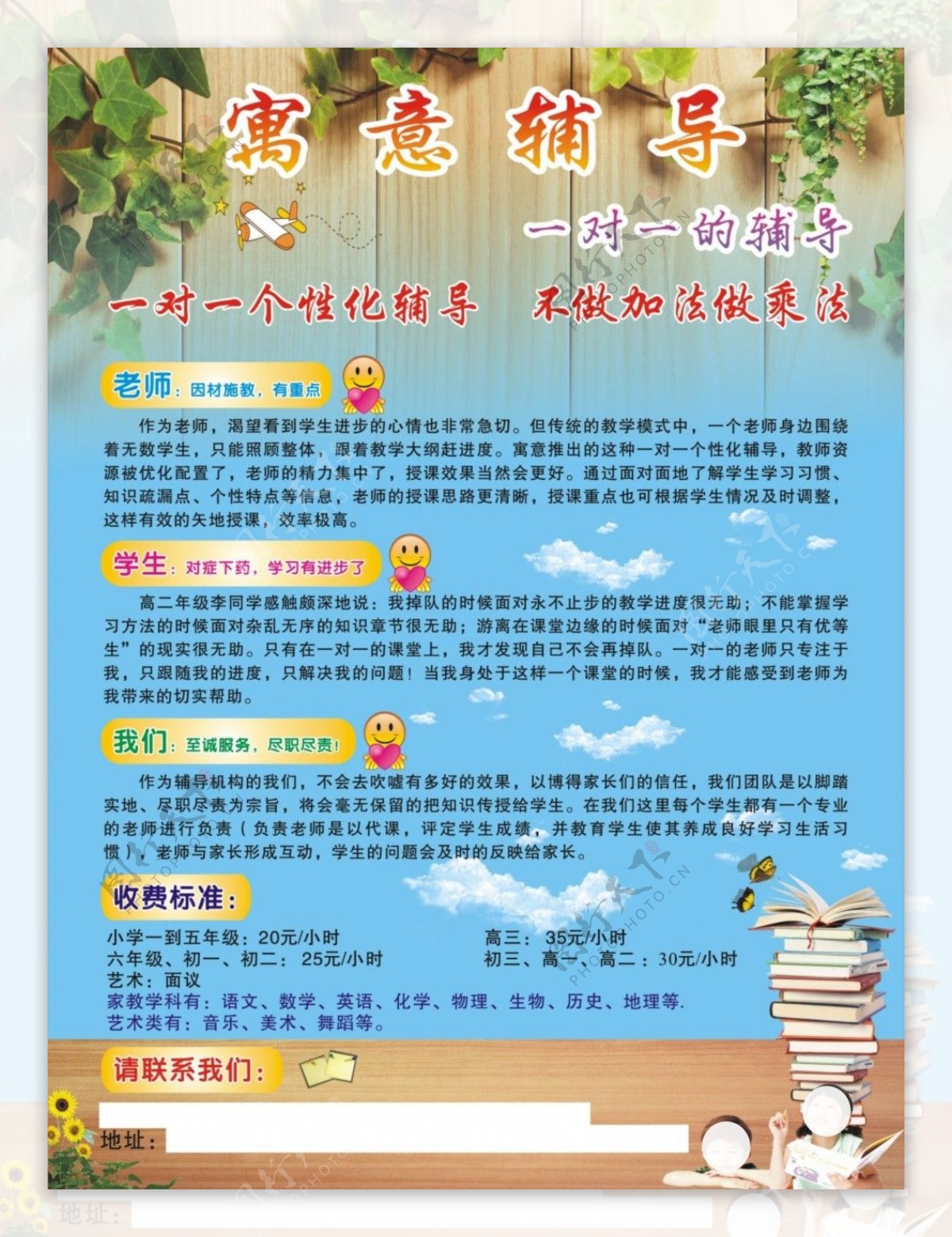 寓意辅导招生海报