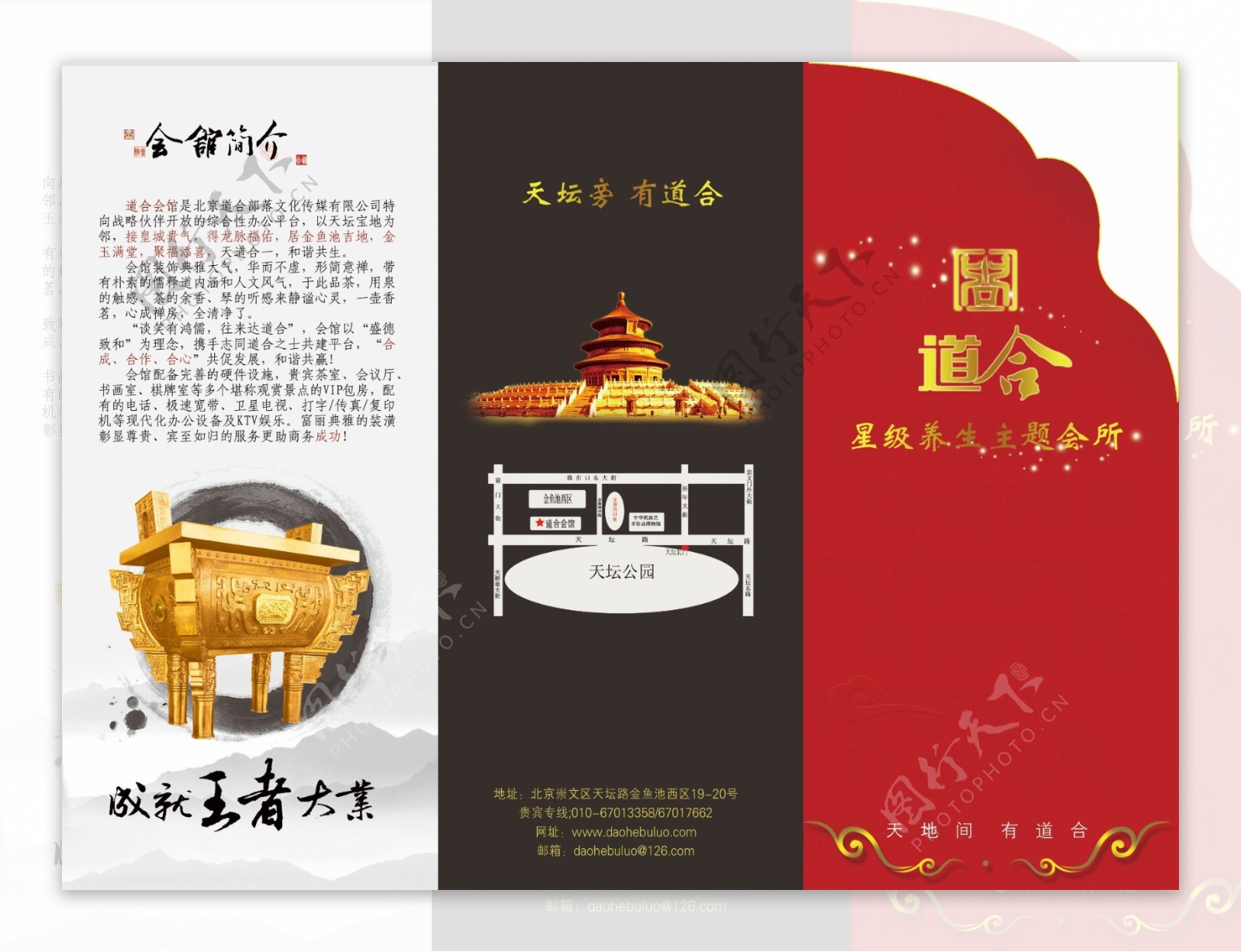 道合会馆中国风宣传三折页图片
