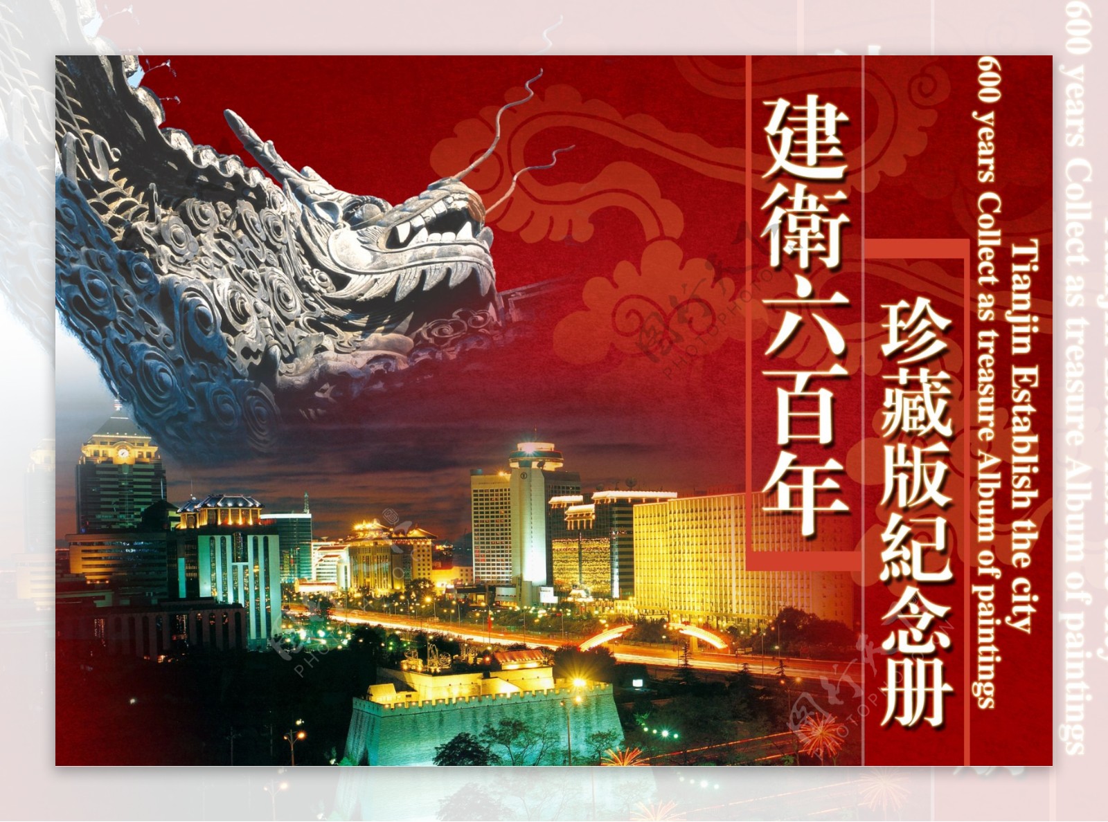 宣传天津画册封面图片