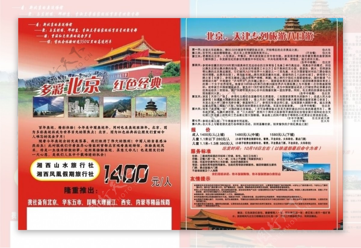 单页宣传单旅游旅行社杂志封面内页北京风景行程dm单全彩单页图片