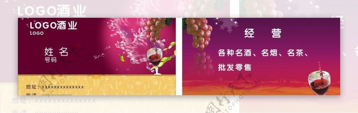 卡片酒业红酒图片