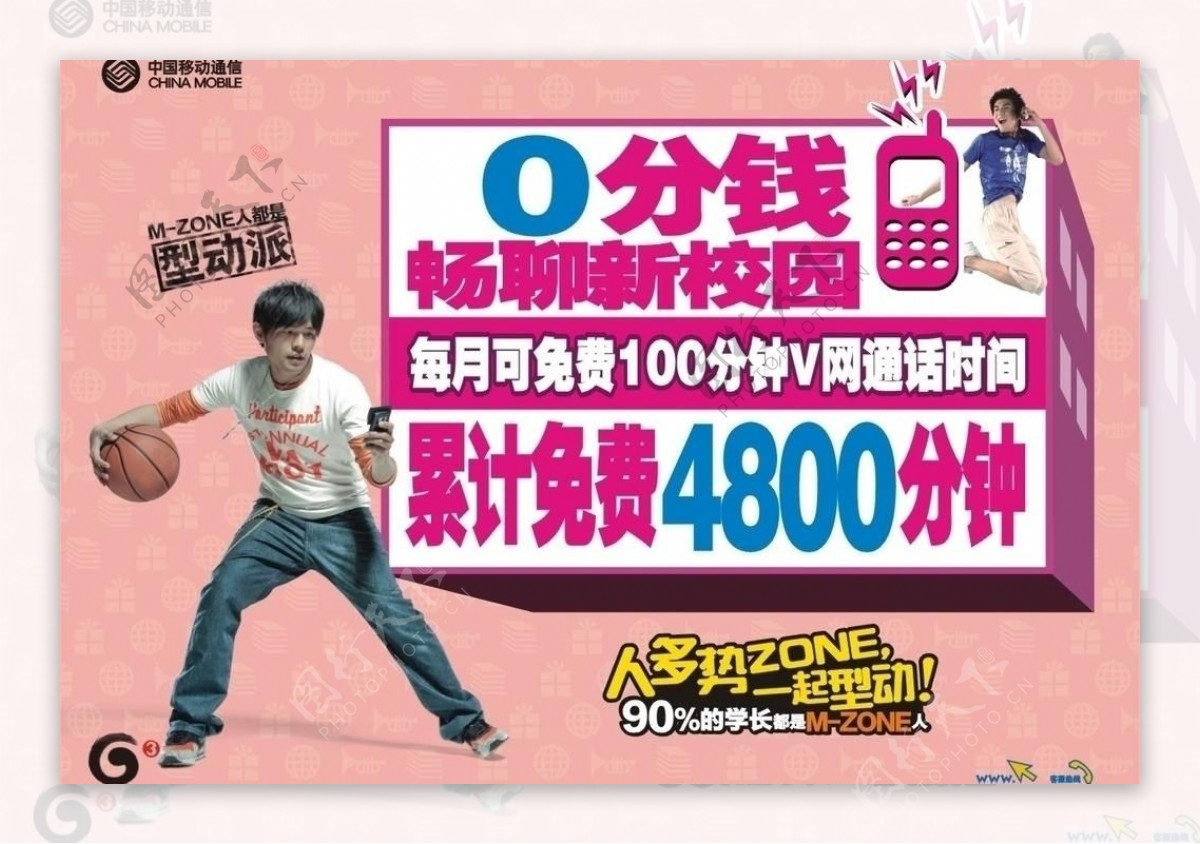 中国移动校园v网墙体广告图片