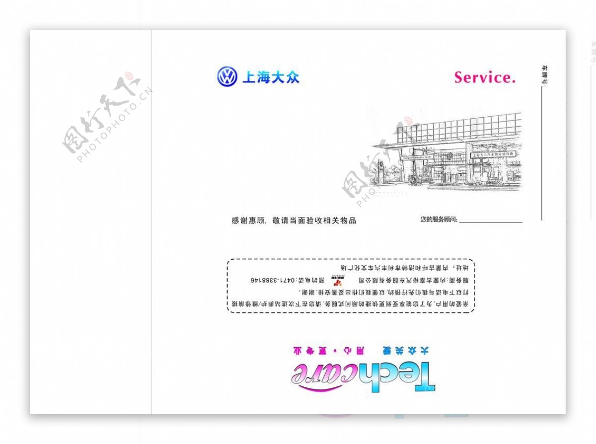 上海大众信封图片