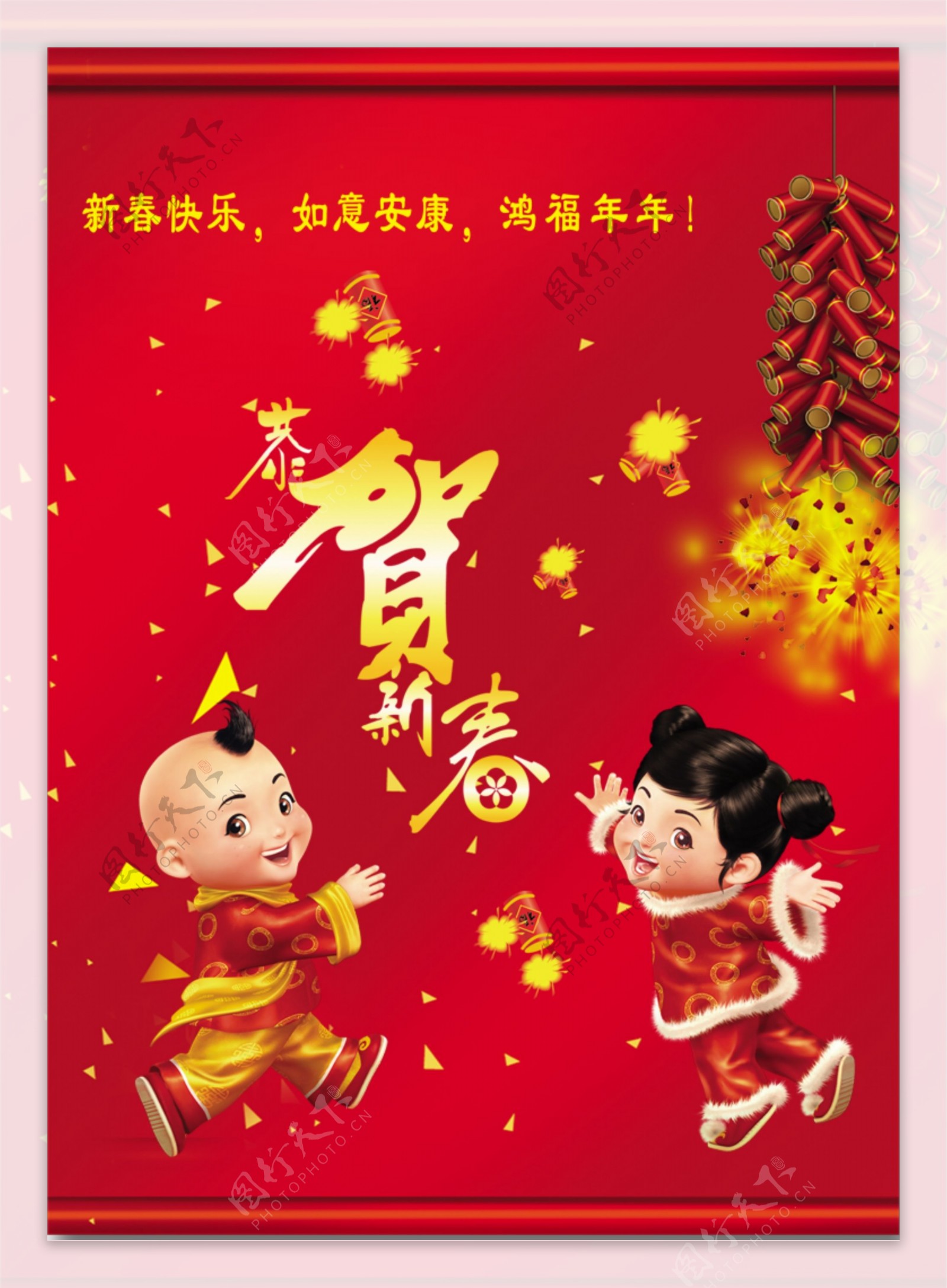 新年图片