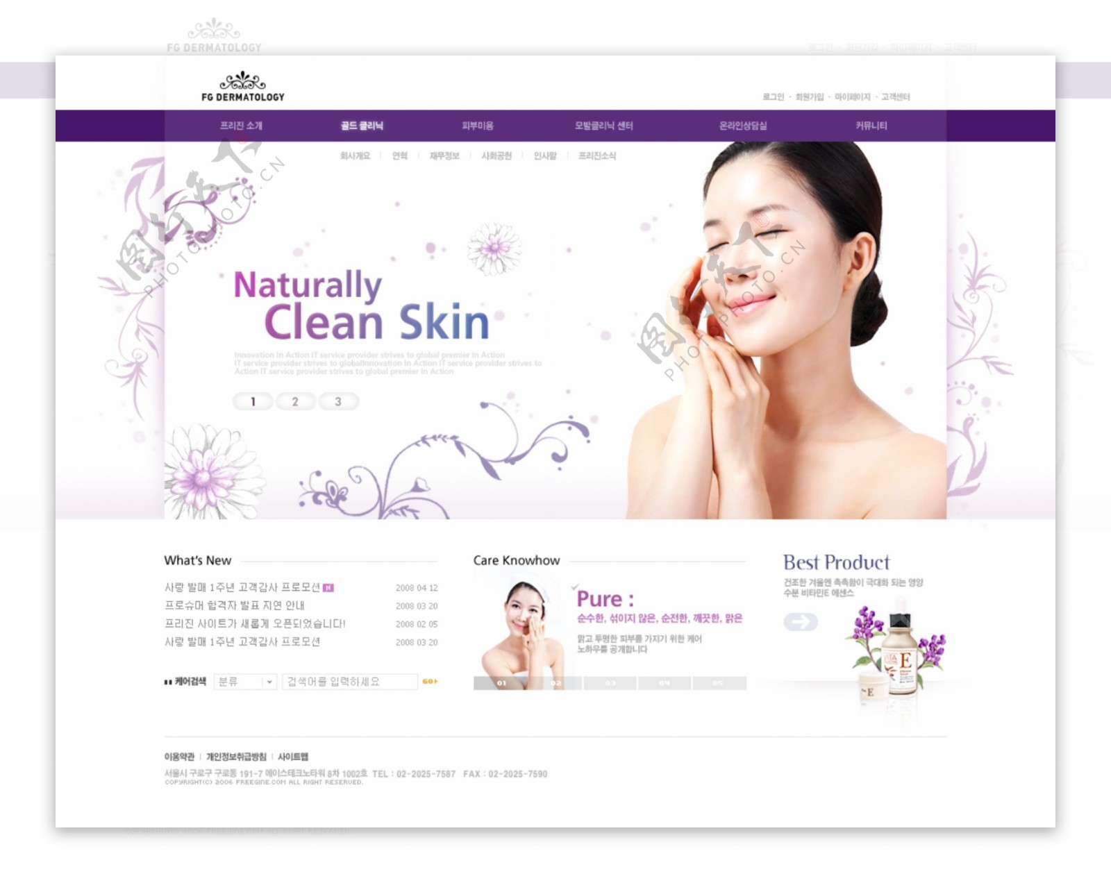 皮肤美容服务公司网页模板