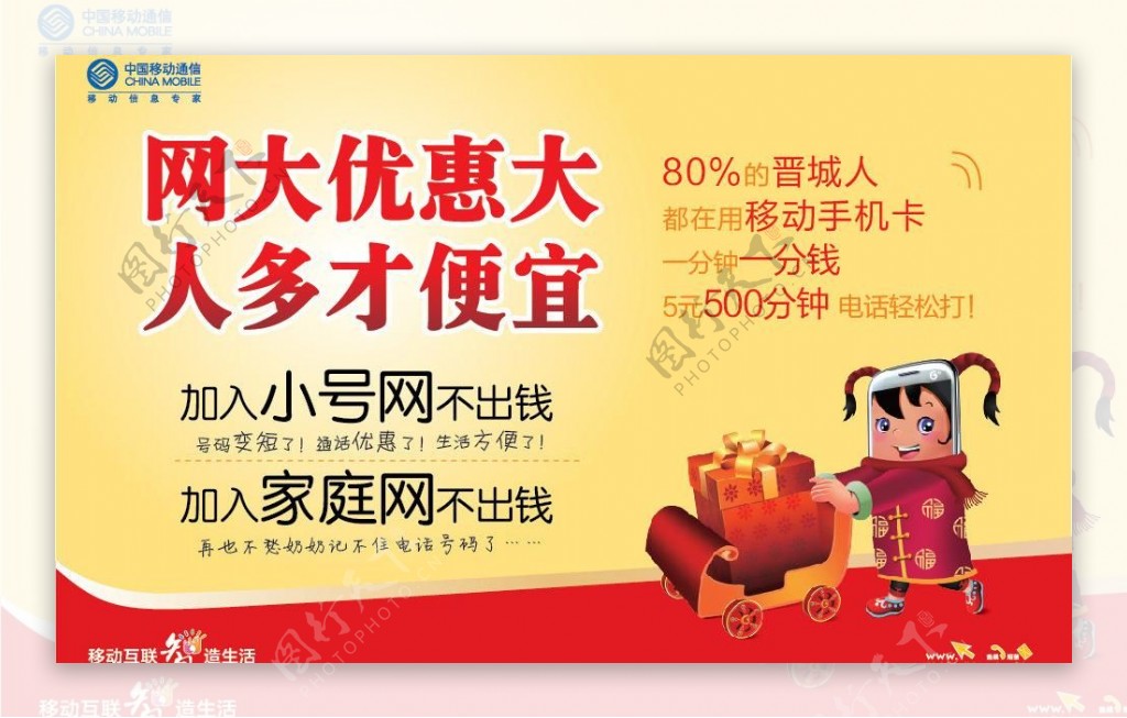 中国移动过年报纸广告图片